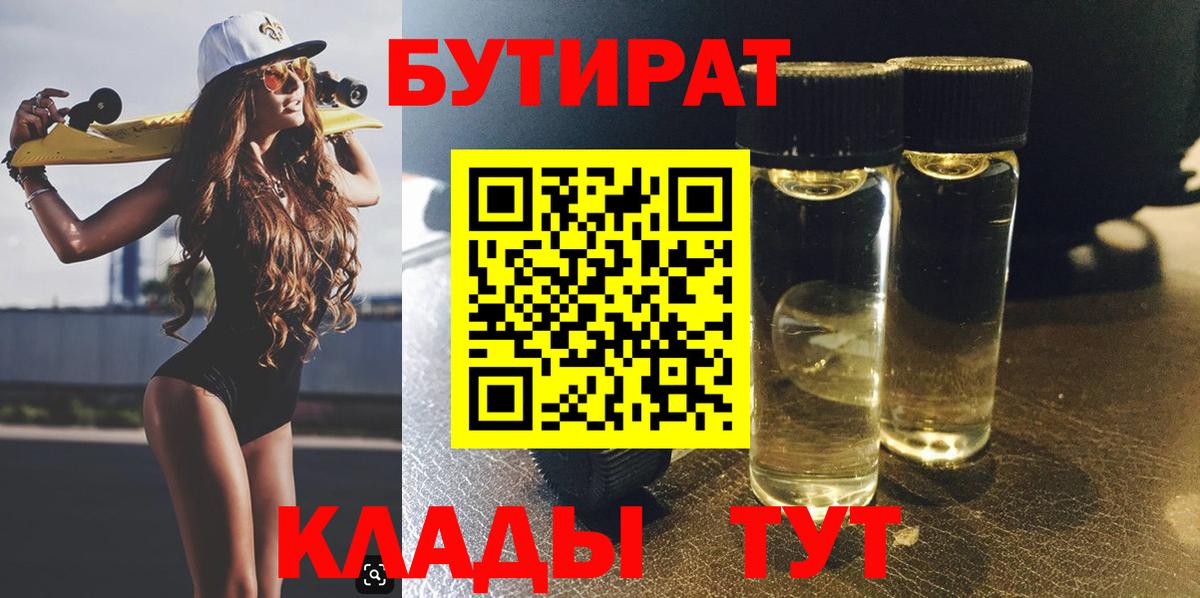 Бутират вода  Вход с VPN  Бутират  Дюртюли 