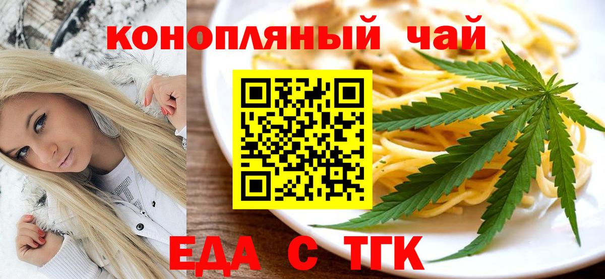 Еда ТГК конопля  Вход с VPN  Дюртюли 