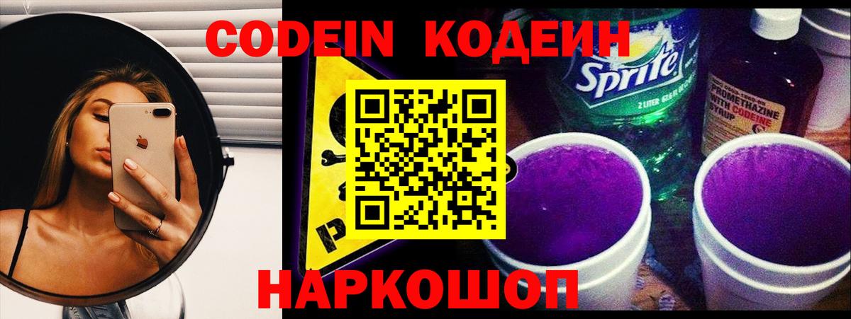 Codein Purple Drank  Codein напиток Lean (лин)  Вход с VPN  Дюртюли 