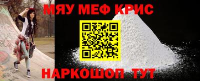 мяу мяу кристалл Обнинск